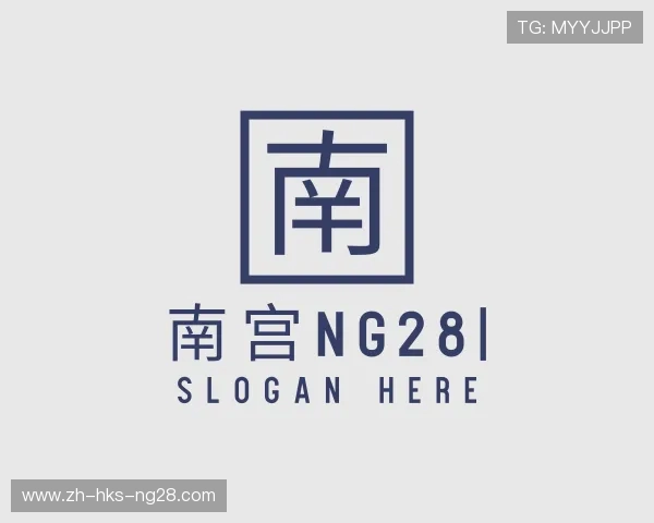 知道南宫NG28集团